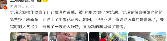 奔驰车主砸&ldquo;富贵&rdquo;，奇瑞赶紧端盆接