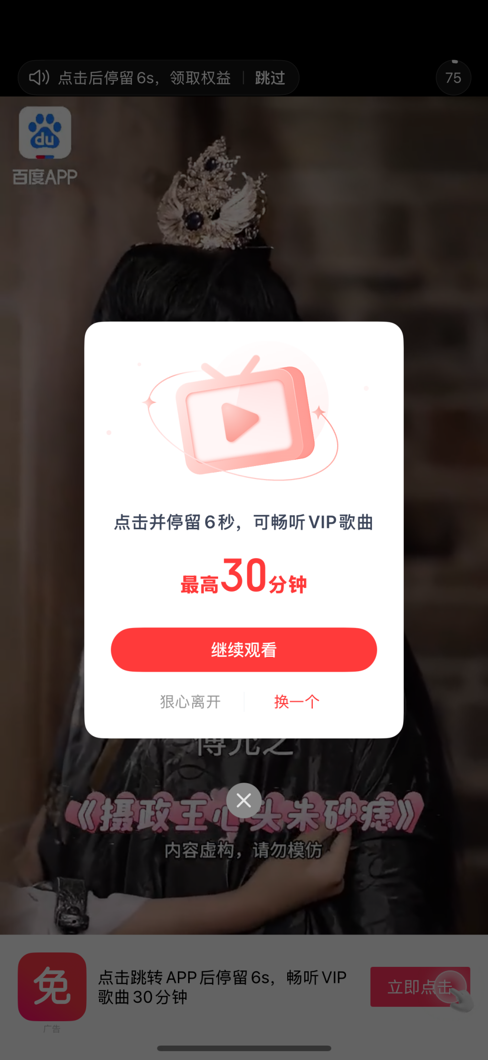 看广告免费背后,平台通杀羊毛党