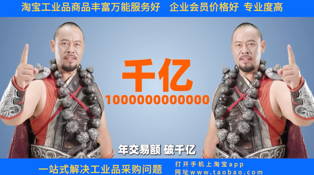 鲁智深乱入淘宝工业品广告片出圈!网友:这么魔性必须得看看