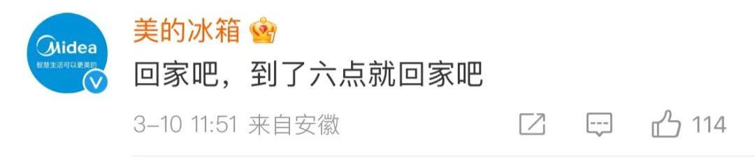美的被曝强制下班,自家运营一线吃瓜?!