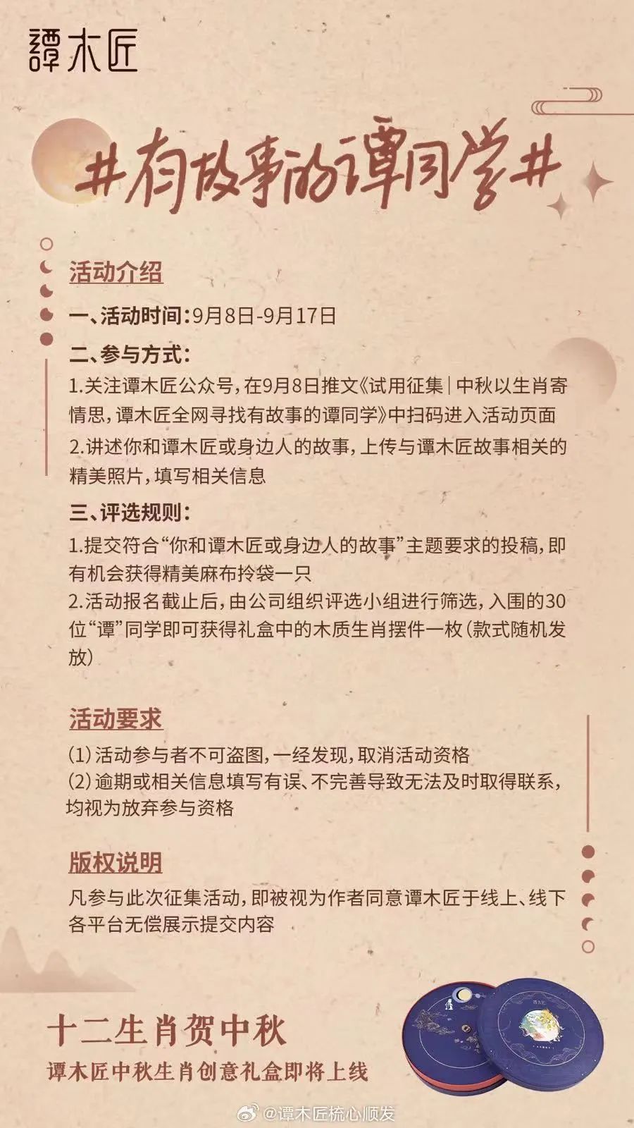 浪漫演绎国货“东方美”,被谭木匠中秋节营销惊艳到了