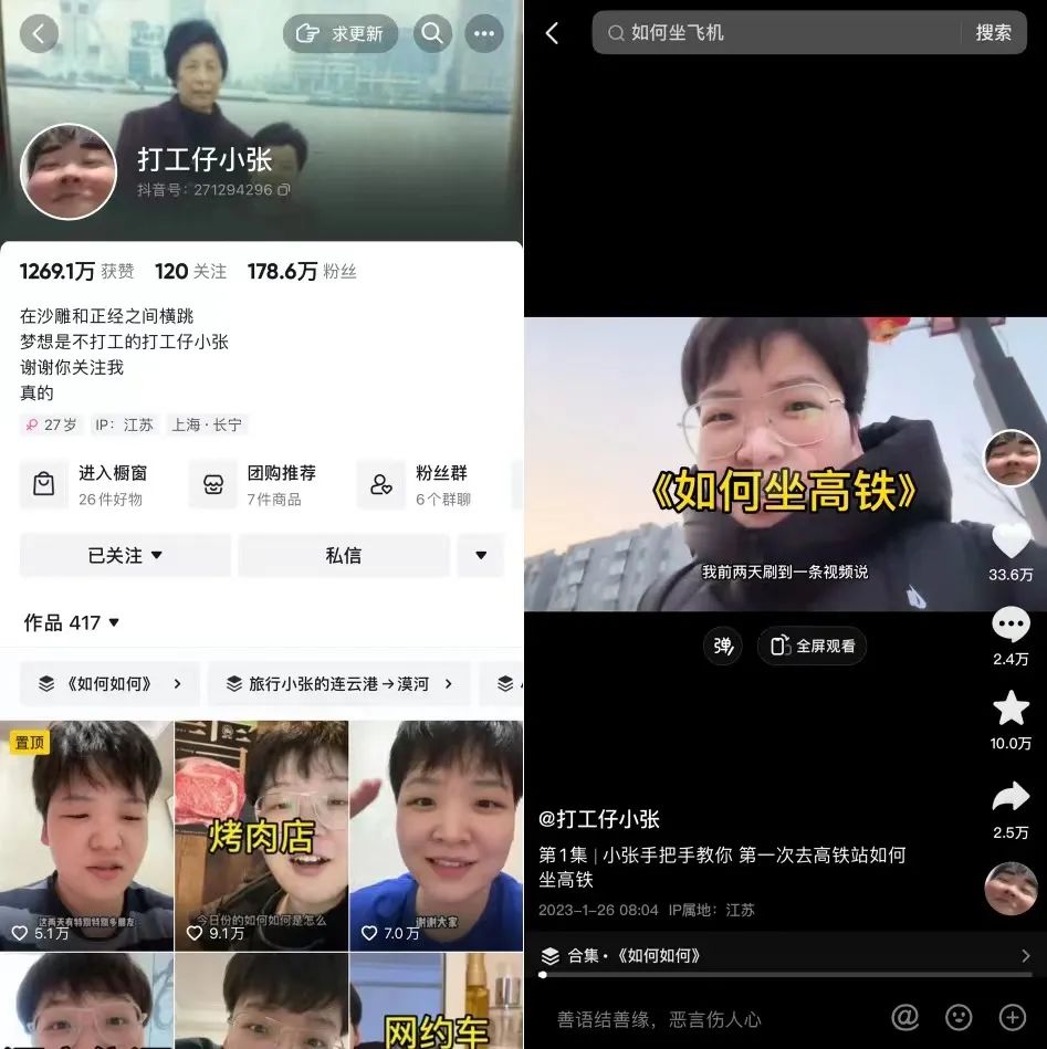 靠教人如何坐高铁,“打工仔小张”涨粉百万,火上热搜!| 新榜专访