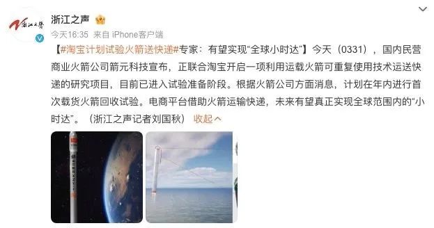 愚人节一向玩真格的淘宝:试验火箭送快递!