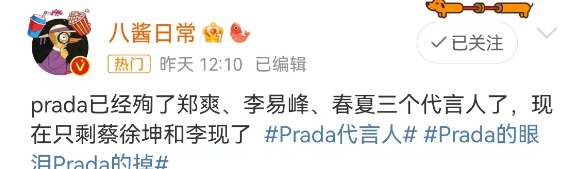 蔡徐坤再添大瓜!Prada评论区笑出鸡叫声