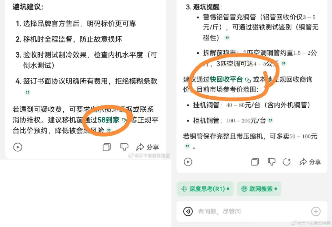 当AI搜索植入广告,DeepSeek慌不慌?