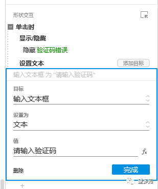 Axure 微信高保真原型验证码登录