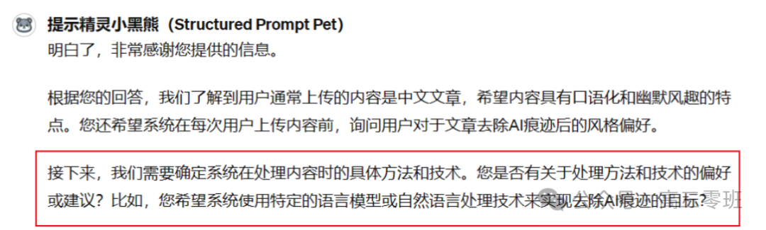 【gpt实用指南8】以创建“AI痕迹去除大师”为例,教你手把手搭建GPTS