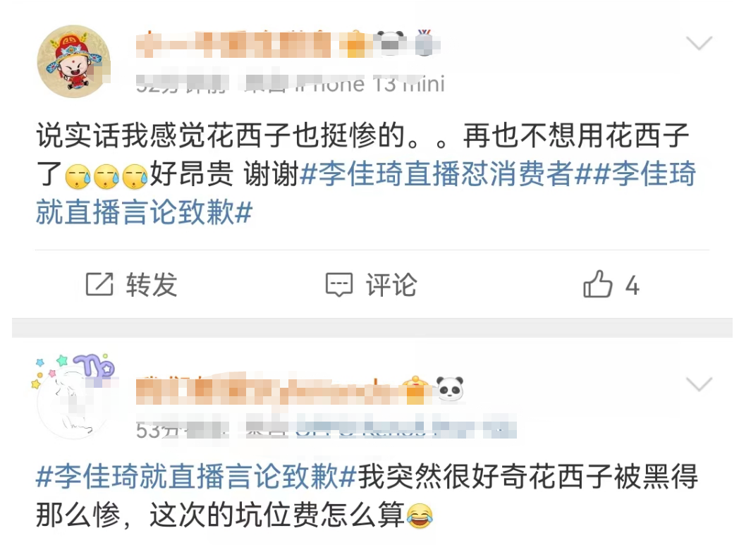 李佳琦“眉笔”风波再发酵!最惨的不是花西子