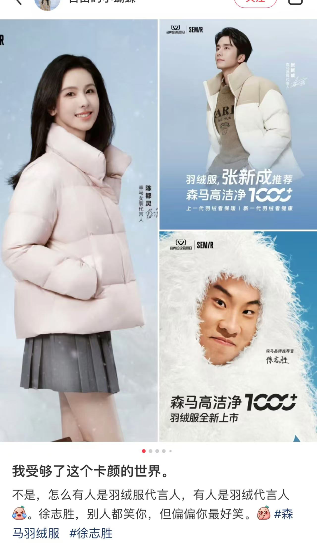 徐志胜代言“丑”出圈,“颜值营销”失效了?