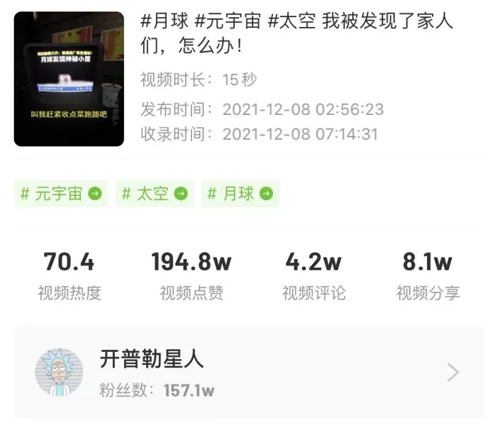 7天抖音涨粉120w!除了柳夜熙,谁还把“元宇宙”玩明白了? 7天抖音涨粉120w!除了柳夜熙,谁还把“元宇宙”玩明白了?