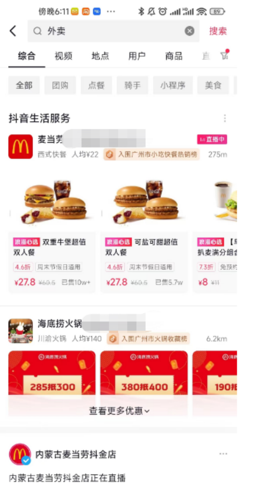 本地生活下半场:抖音微信,决战美团