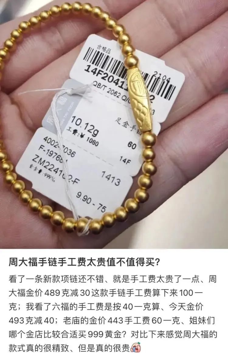 周大福成“全球十大奢侈品”,直接整懵年轻人