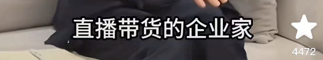 钟睒睒“看不起直播带货”,周鸿祎为啥这么活跃?