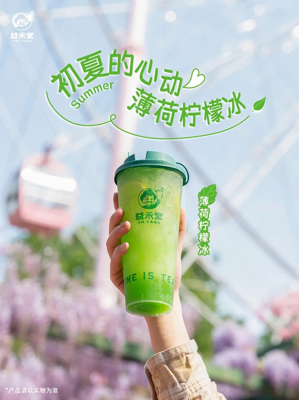 一场内卷老板的发布会,益禾堂创造有辨识度的品牌角色