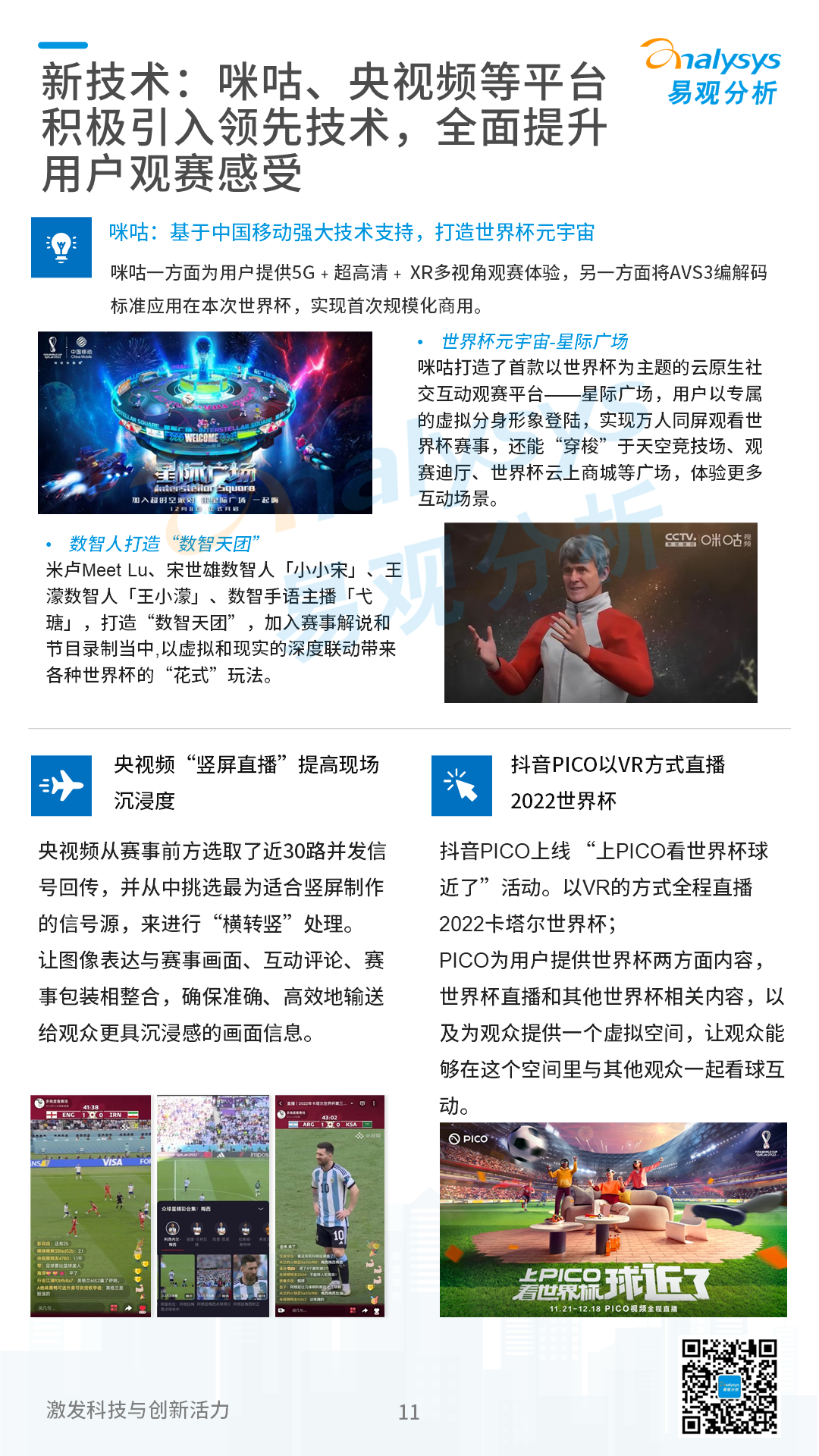 2022卡塔尔世界杯专题分析