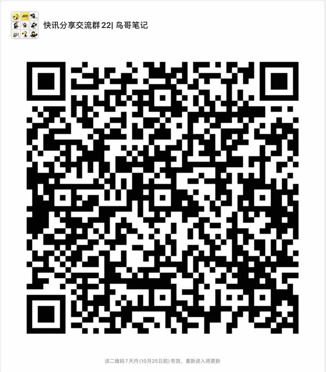 鸟哥笔记,早报,早鸟,