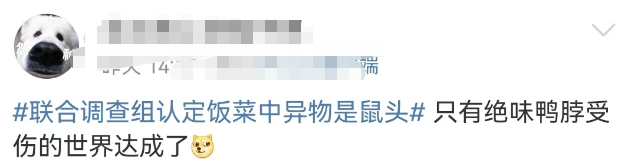 “鼠头”被实锤后,绝味鸭脖更惨了...