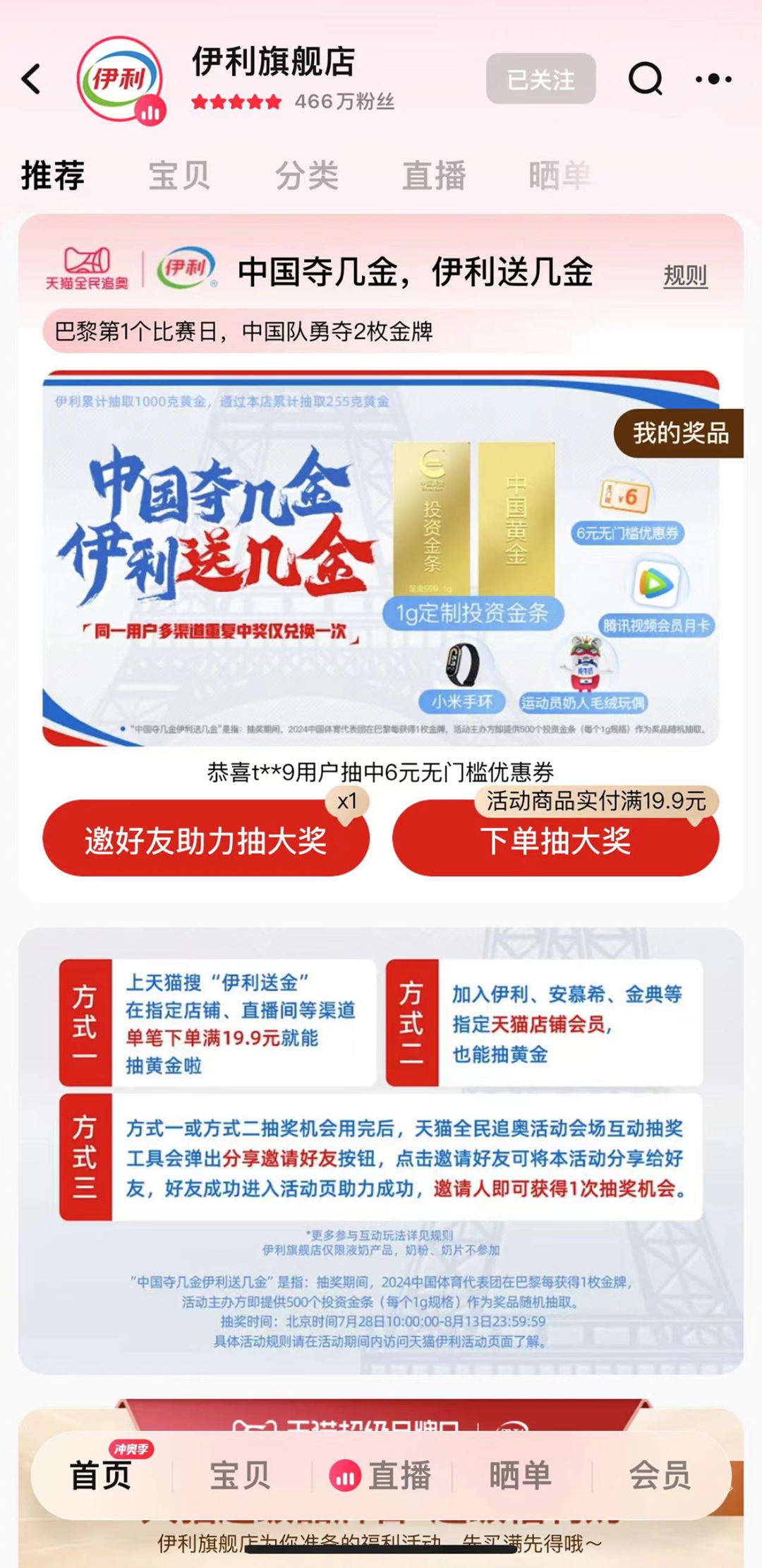 从奥运热点到消费爆单，伊利&ldquo;送金+免单&rdquo;何以遥遥领先？