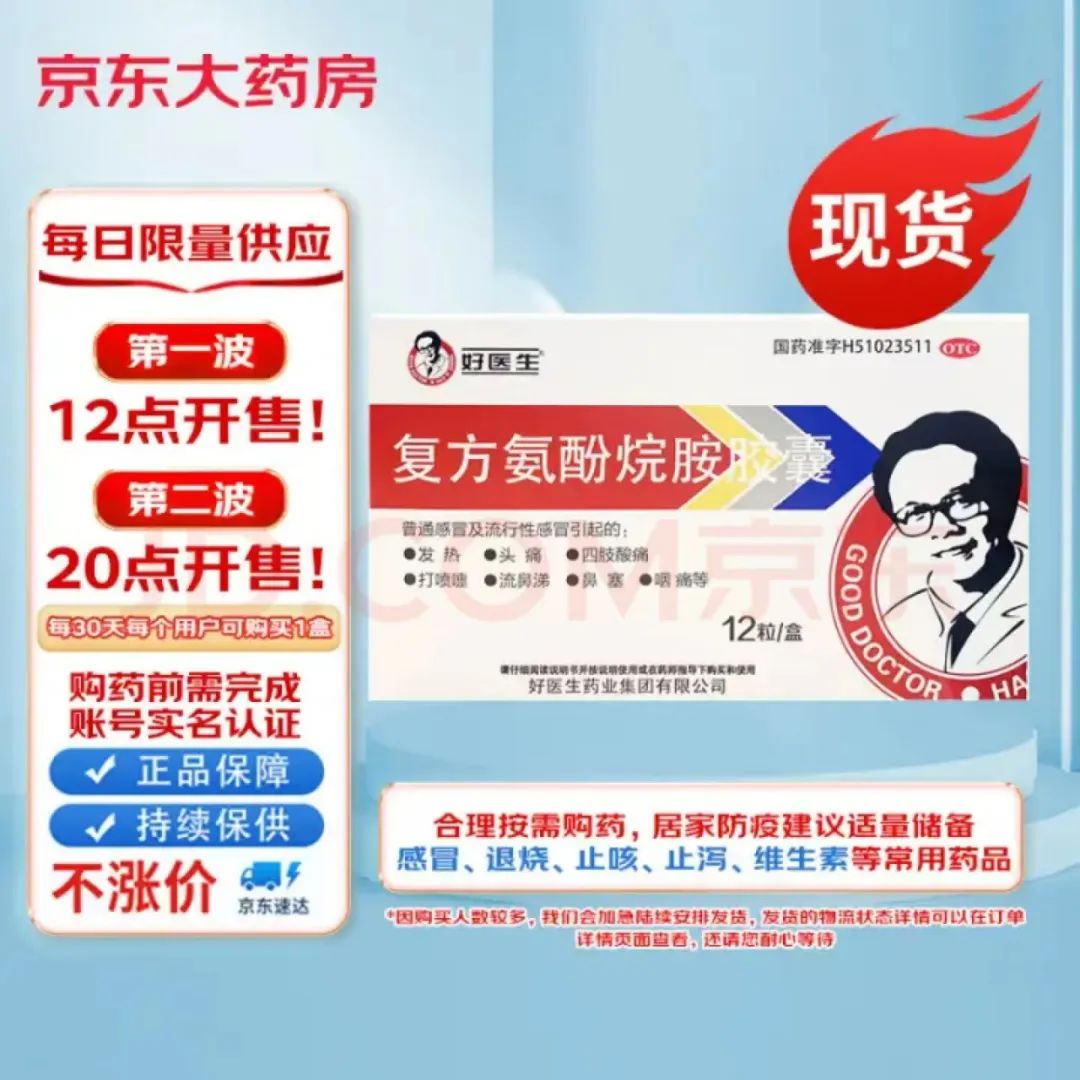 布洛芬一药难求,网友麻了