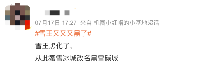 蜜雪冰城&ldquo;阴间&rdquo;营销被嘲，网友：黑雪碳城！