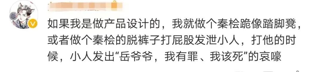 《满江红》出&ldquo;秦桧周边&rdquo;？网友：绝望的文盲！