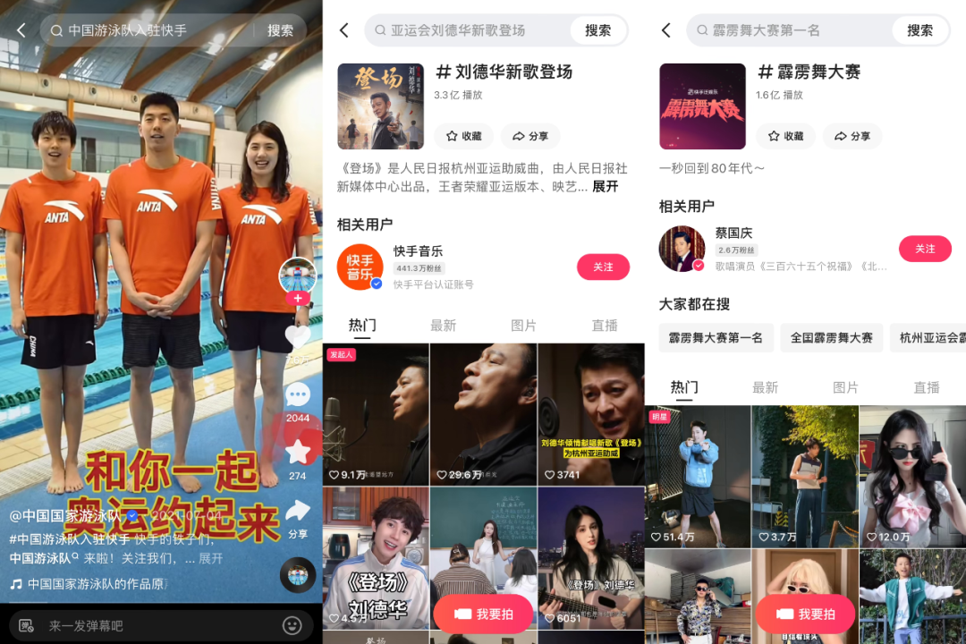 亚运热点频出背后，看快手体育内容运营之道