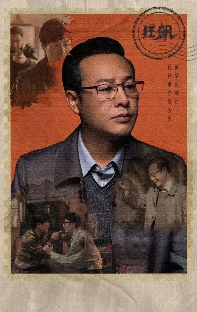 热播剧《狂飙》大结局,宣传视觉风格爱了