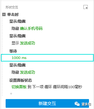 Axure 微信高保真原型验证码登录
