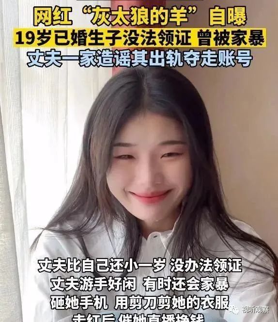 灰太狼的羊自曝:已结婚生子遭家暴,800万粉丝账号被抢,丈夫回应全是谎言她出轨已报警