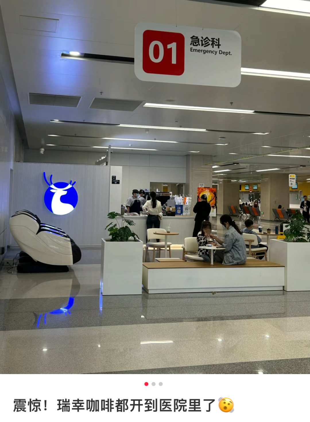 瑞幸把门店开进医院,网友:建议纳入医保!