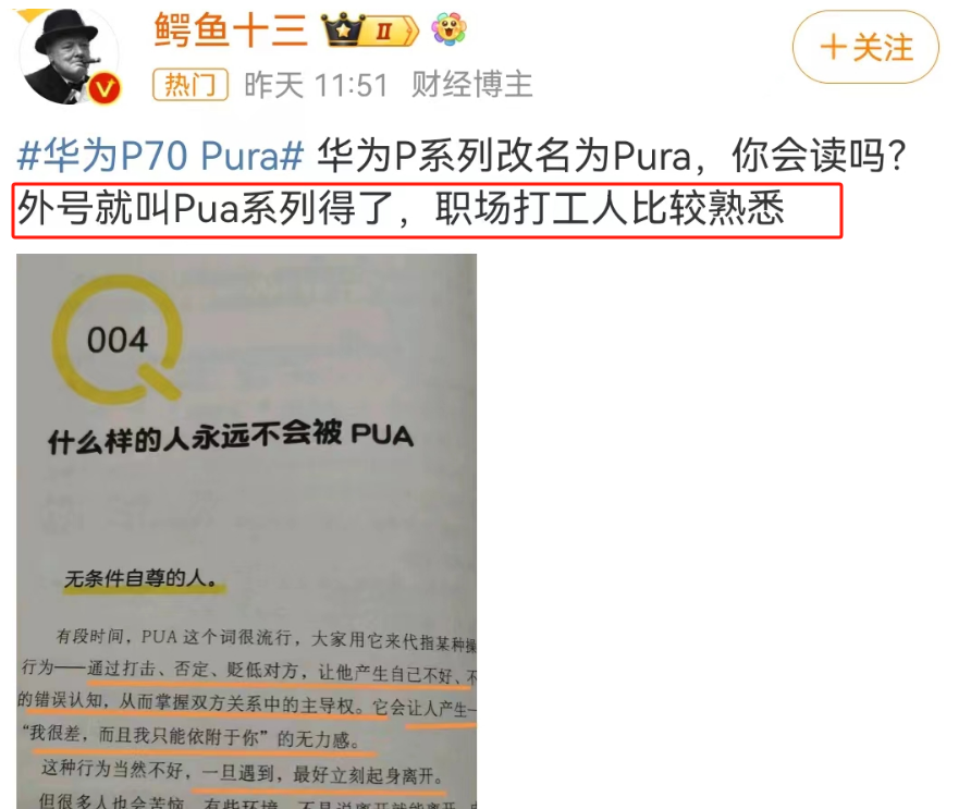华为改名嘲讽8亿打工人?Prada绷不住了!