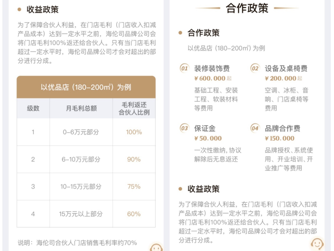 重启加盟计划的海伦司，还能饮一杯无？