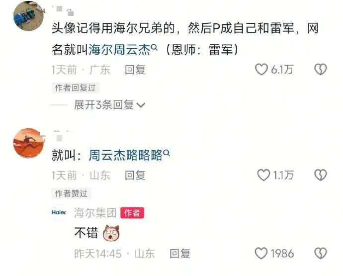 被雷军带火后,海尔老总准备“出道”做账号了