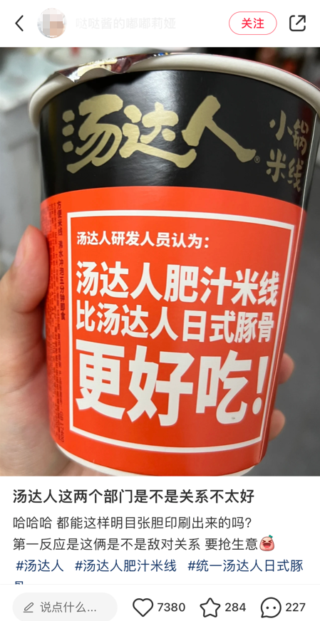 研发“内讧”,汤达人演绎教科书级反向广告!