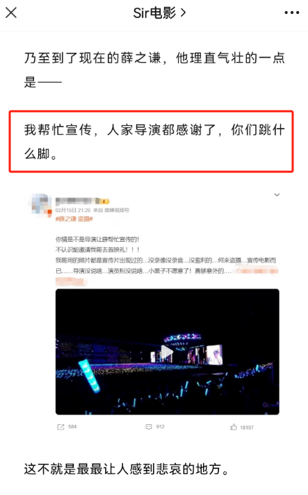 从薛之谦录屏,学习公关怎么做舆情预判
