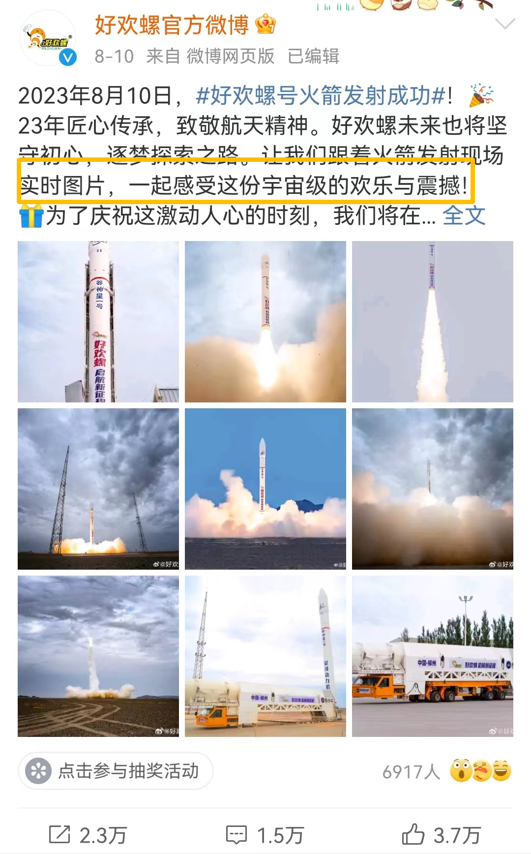 好欢螺最新营销,臭到氧气层!