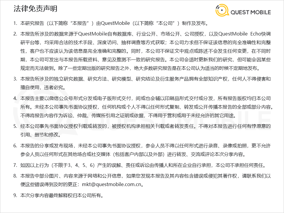 QuestMobile2022-2023娱乐营销洞察:三大模式拉动流量价值变现,OTV广告竞争集中,热剧及热综艺流量效应持续增强