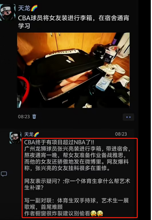 CBA球员&ldquo;行李箱女友&rdquo;风波，炸出一堆文案鬼才！