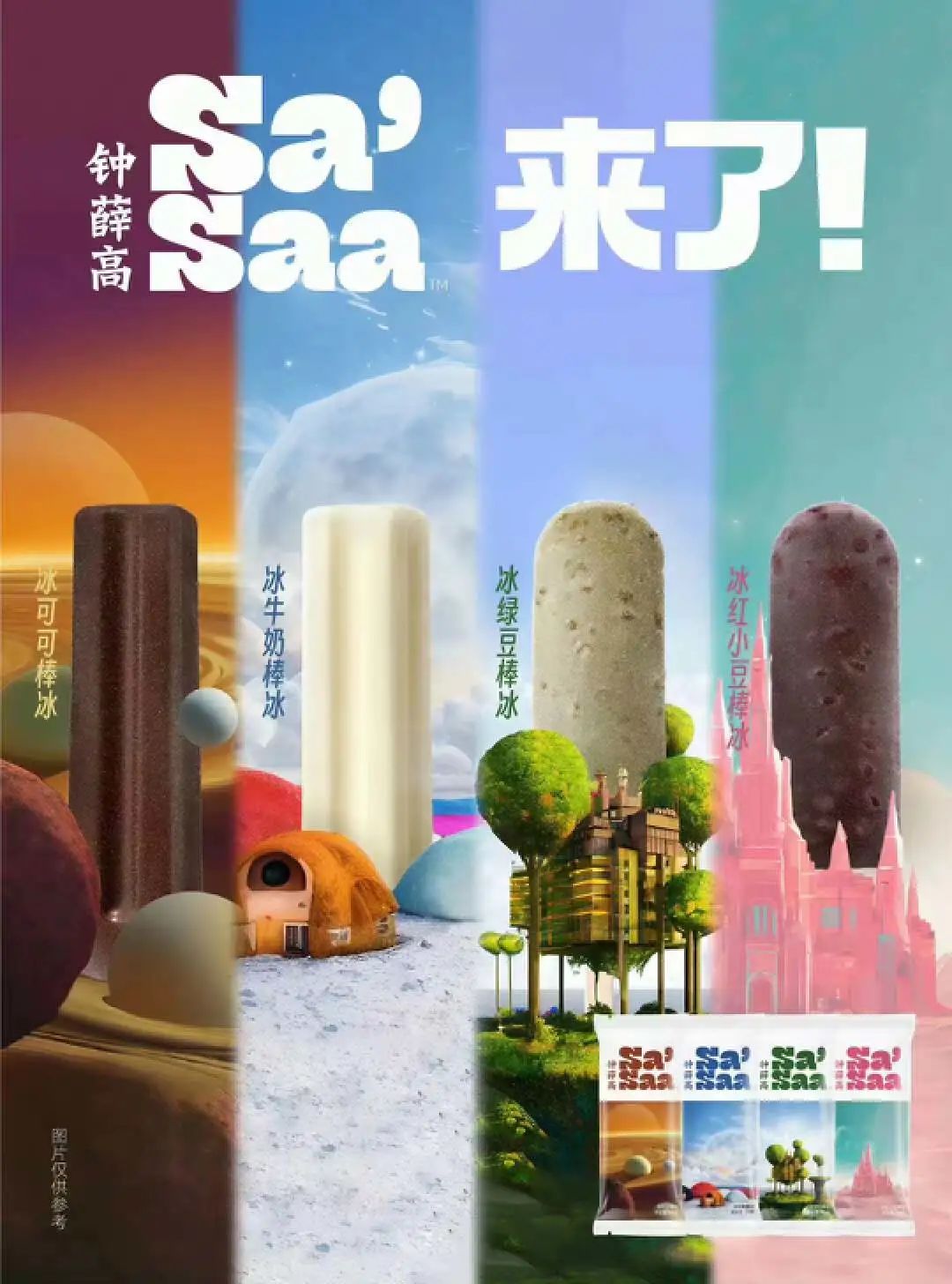 靠AI吸上亿流量、一年能省百万元,“钟薛高们”是怎么做的?|品牌对话