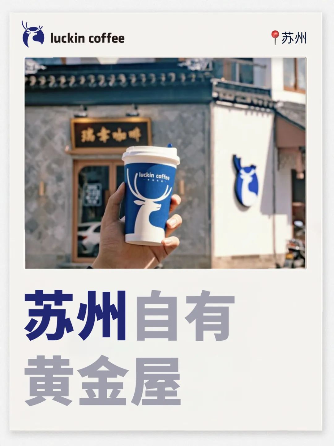 瑞幸的城市谐音梗文案,很难不笑
