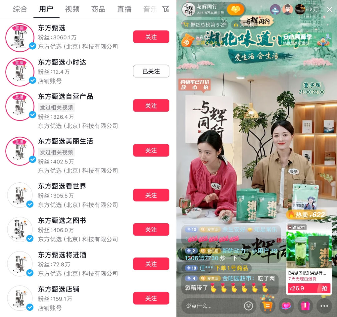 场均GMV不到2.5万,东方甄选踢到铁板了