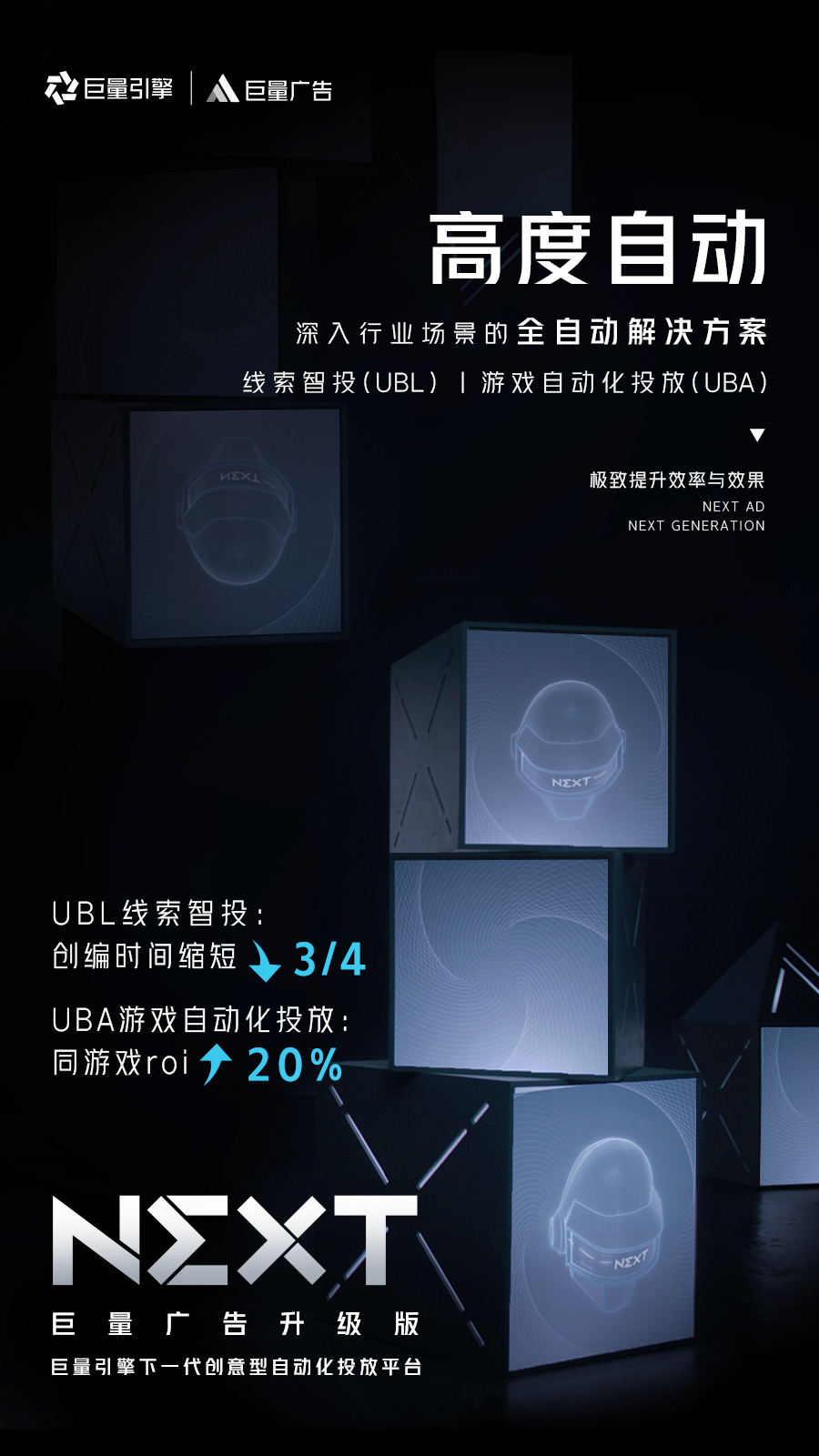 跳出同质化、聚焦价值，谁率先拥抱了&ldquo;下一世代&rdquo;的效果广告