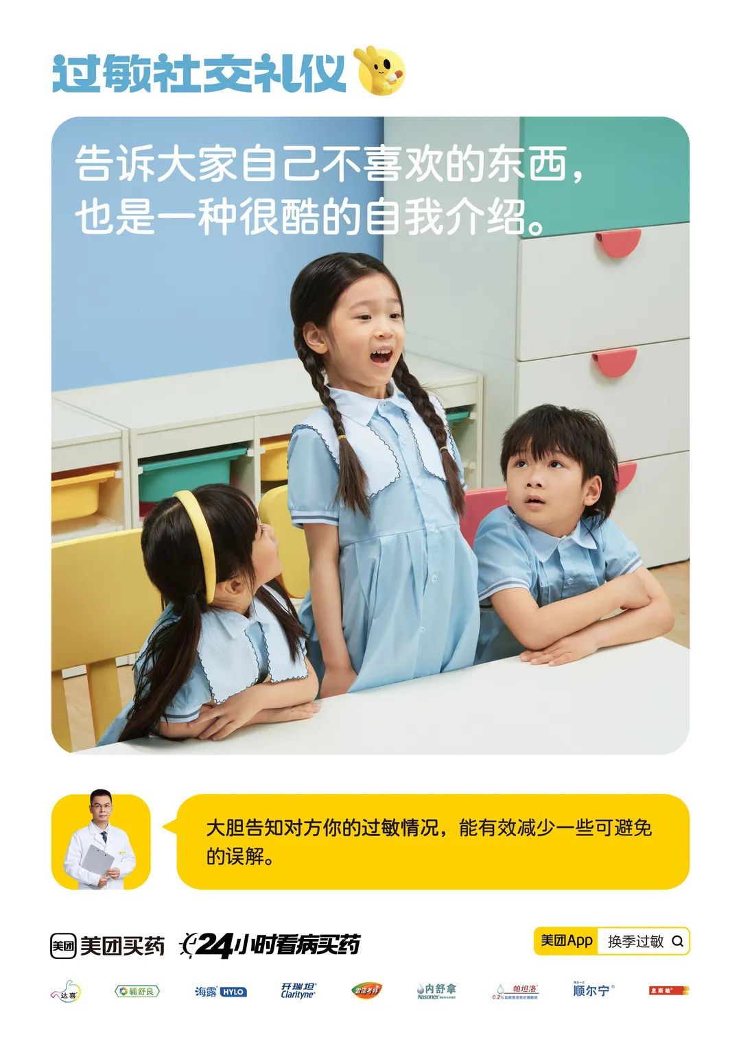 「过敏社交礼仪」文案,被它有同理心的洞察击中了