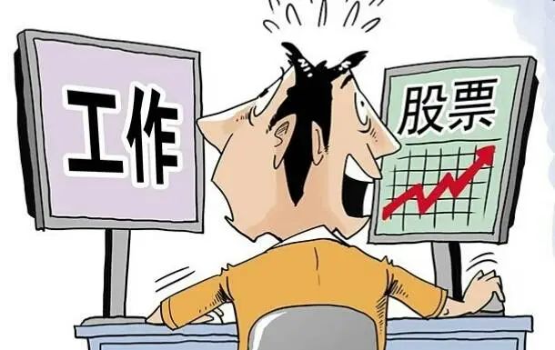员工上班炒股火了，HR也&ldquo;火&rdquo;了！