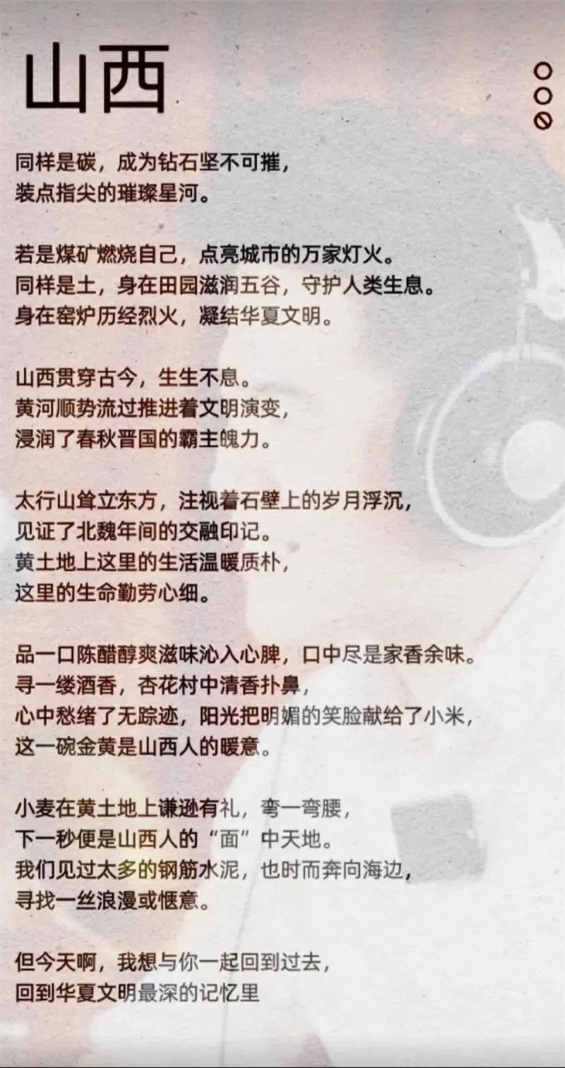 董宇辉的山西绝美宣传文,才是文案天花板