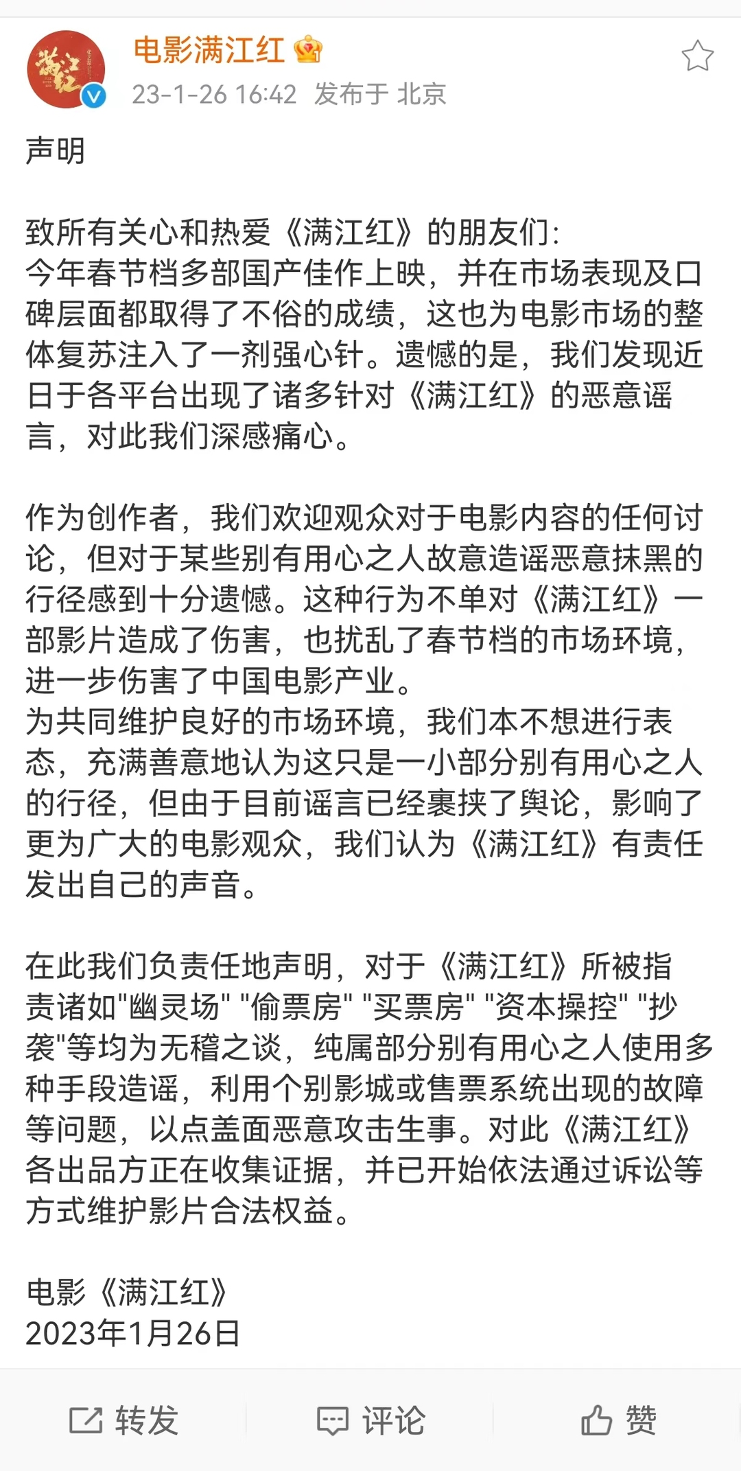 《满江红》的票房第一,不靠偷,靠声明?