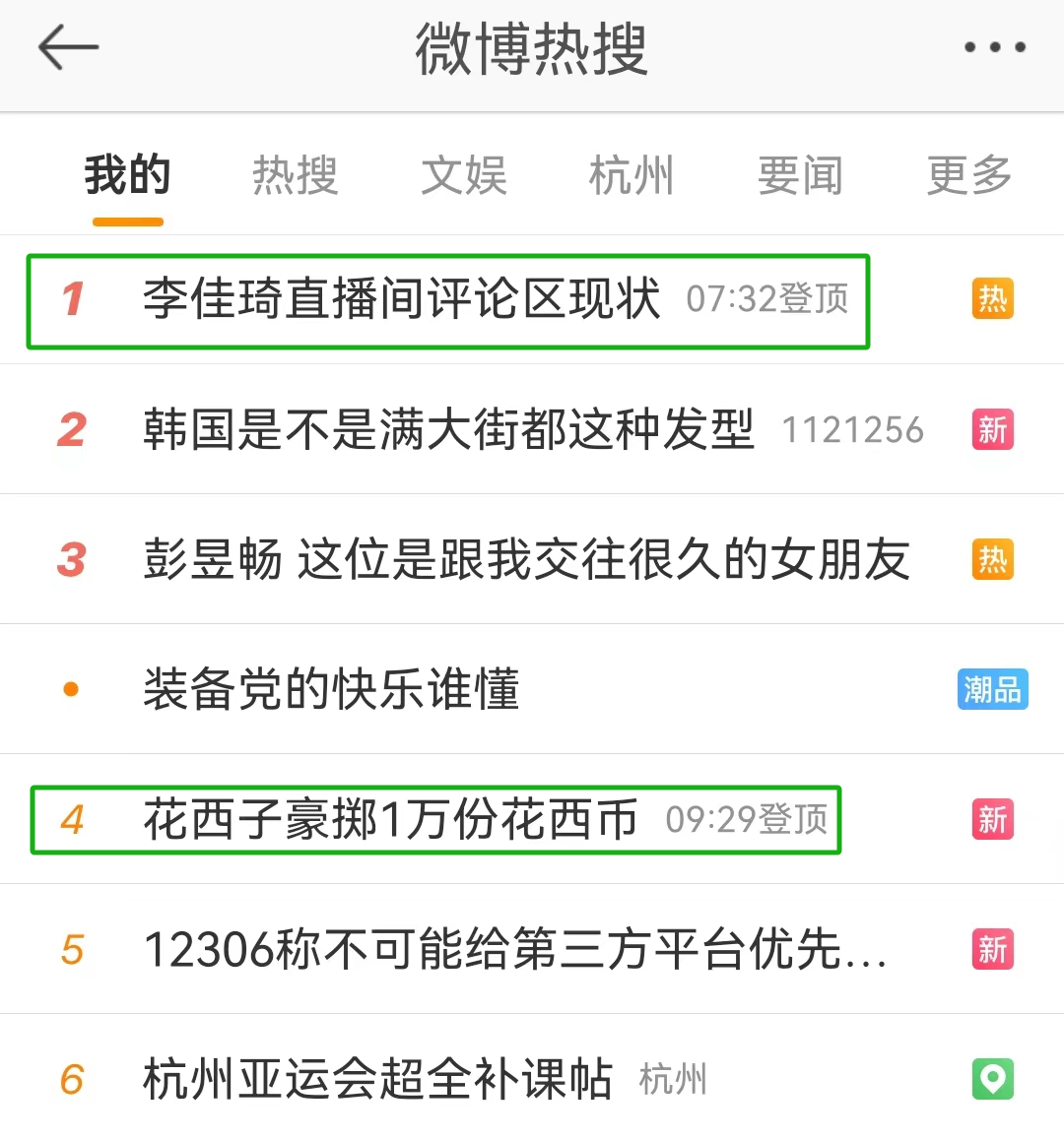 花西子公关集体辞职?