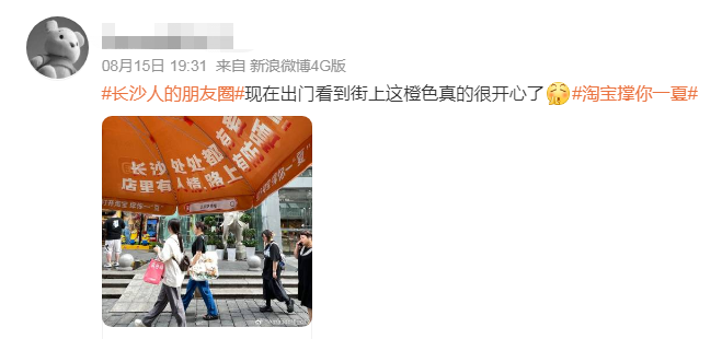 淘宝一个大创意，卷起一阵&ldquo;橙色风暴&rdquo;