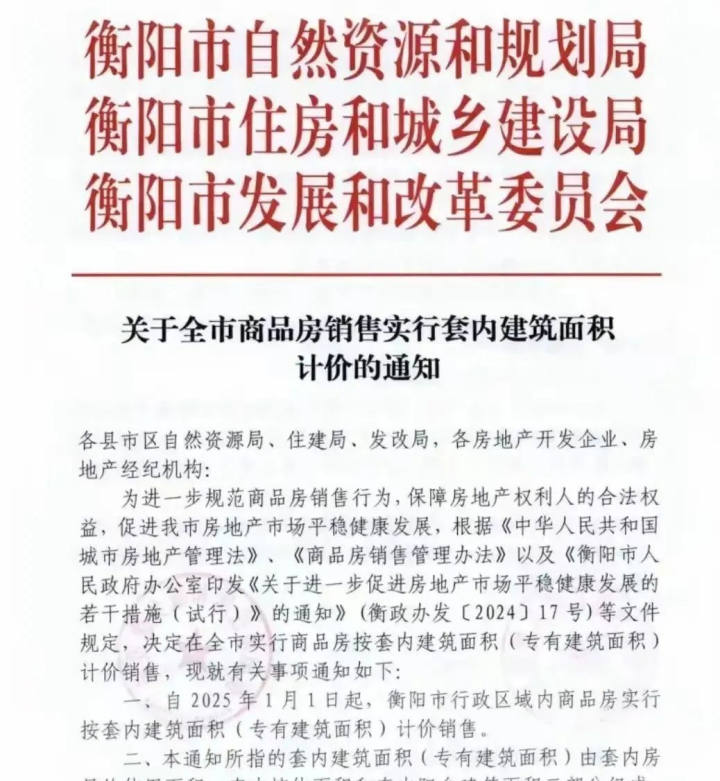 取消公摊,到底对购房者有什么实质性改变?