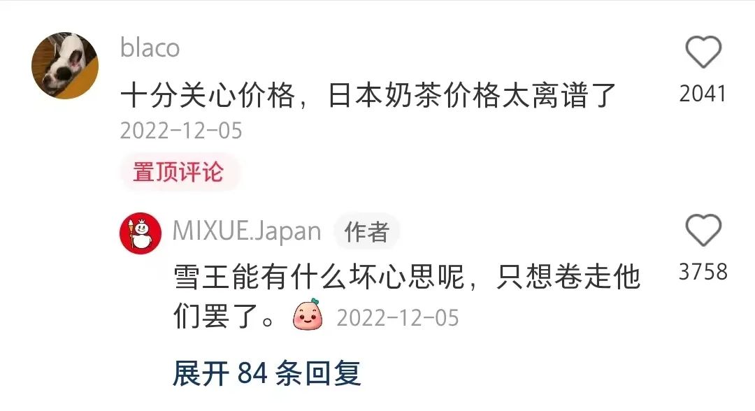 蜜雪冰城真会玩！表参道开店，涩谷街头激情蹦迪，搞懵日本行人！网友：感受一下你爱我我爱你的恐惧！